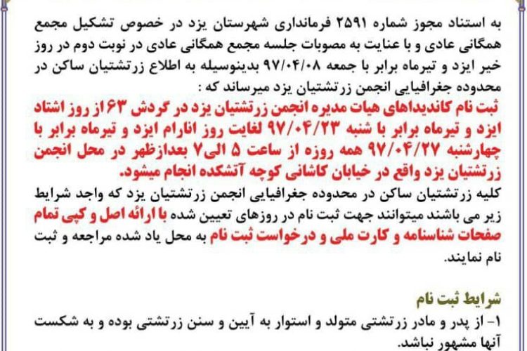 1531218329agahi_majma_yazd1