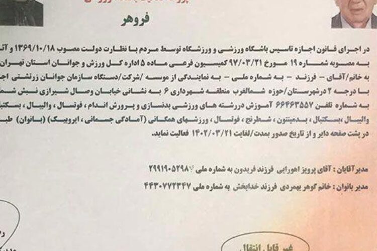 1532255995parvaneh_bashgah_frvahar01