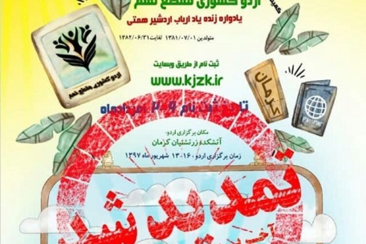 1533196575ordoo_kerman01