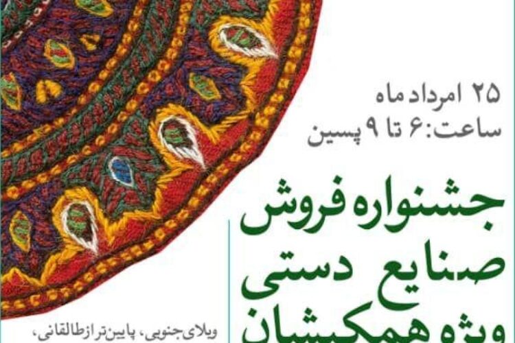 1534402001jashnvareh_foroosh01