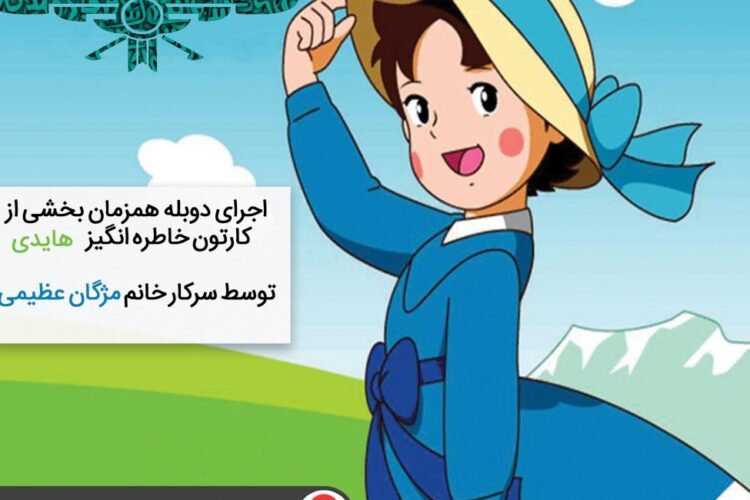 1535616757هایدی-1-1040x1471