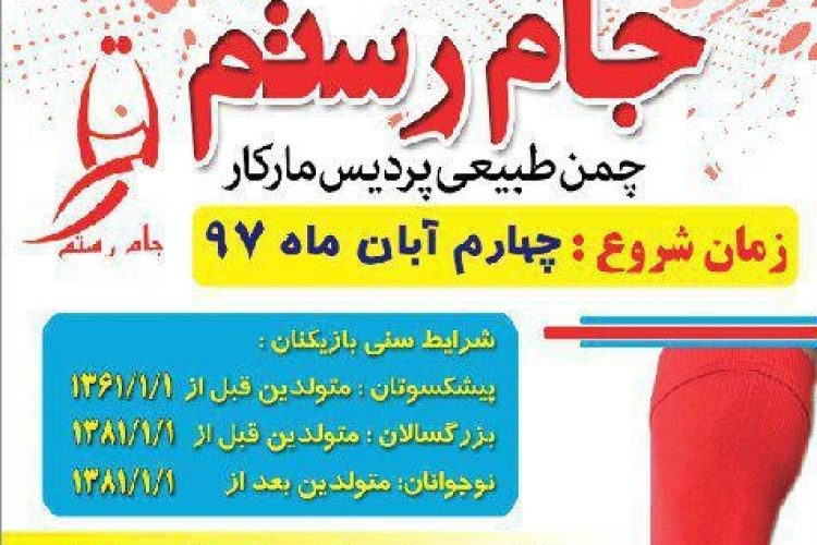 1538380587poster_jam_rostam