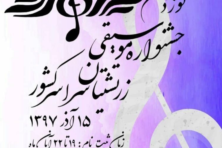 1541609531jashnvareh