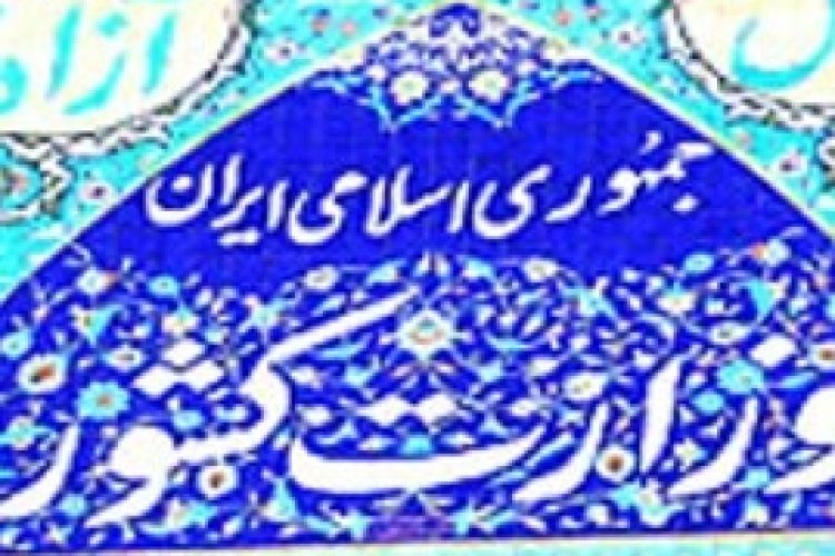 1541925672vezaratkeshvar