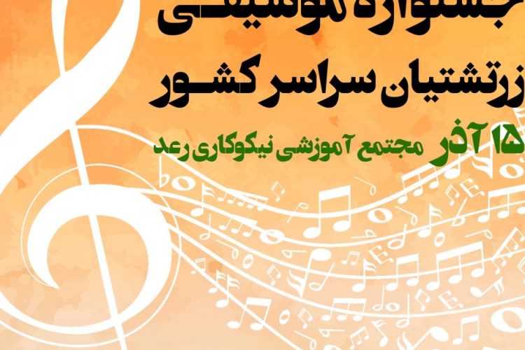 1542781049jashnvare-8-1040x1471