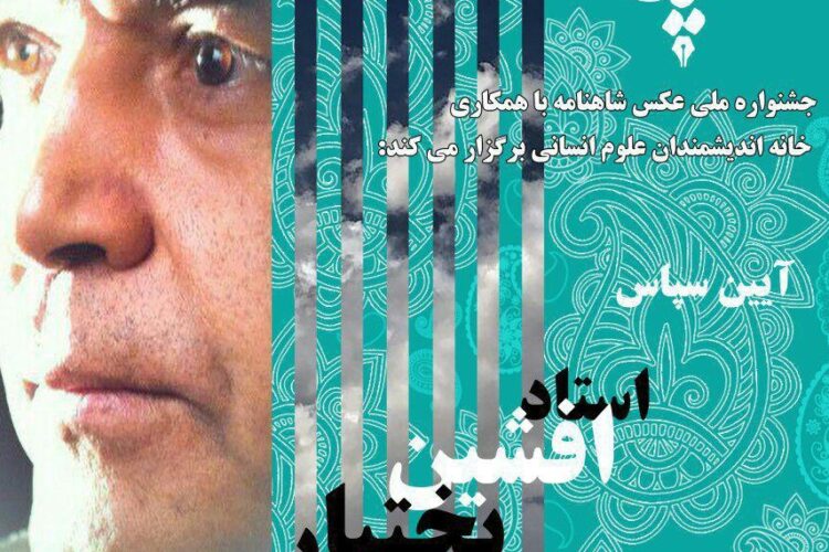 1542791609bakhtiyaar