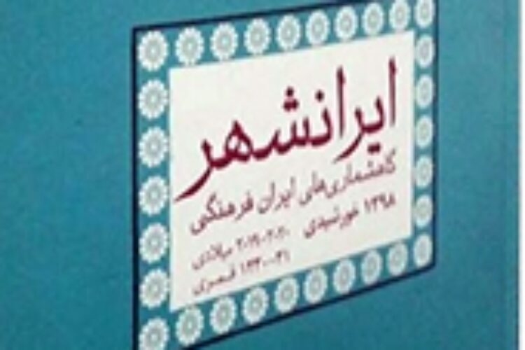 1552728621iranshahr1