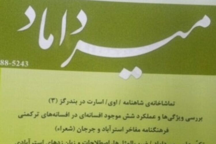 1561276587mirdamad