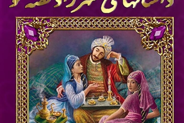 1565518100shahrzad