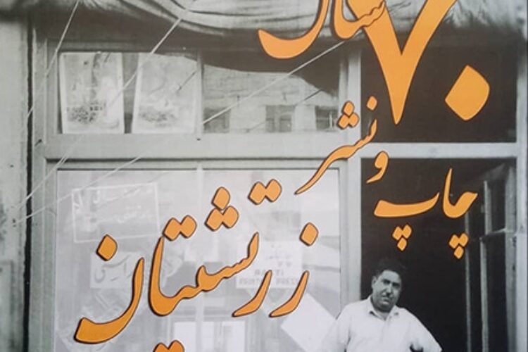 1567150266chapkhaneh-rasti