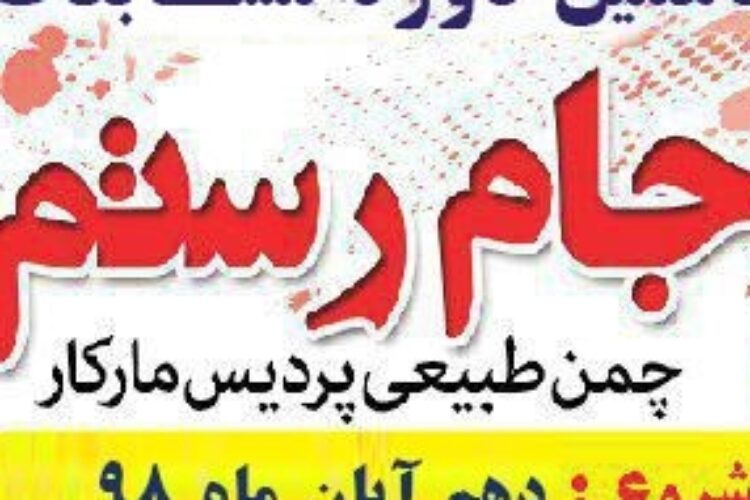 1571742808jamrostam11