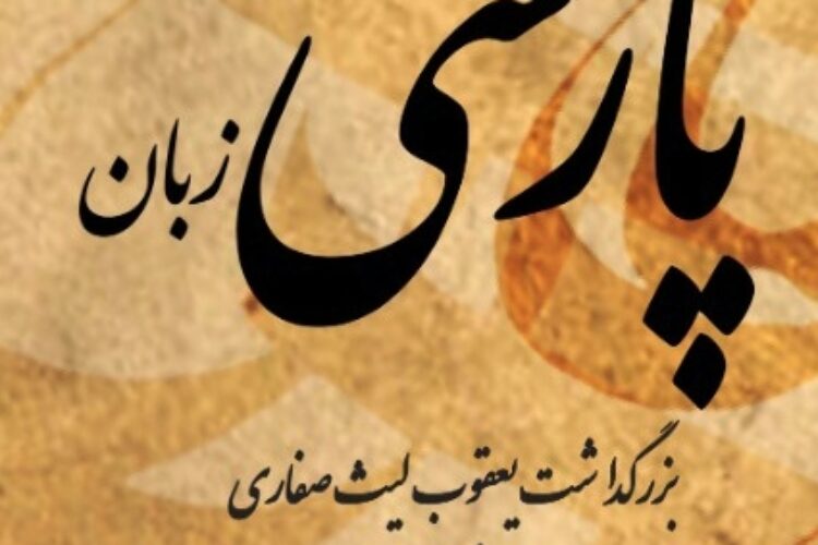 1577631187yaghob_leys