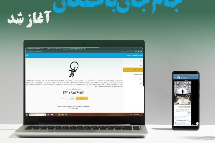 جام جانباختگان