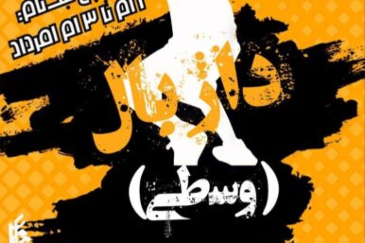 مسابقات داژبال