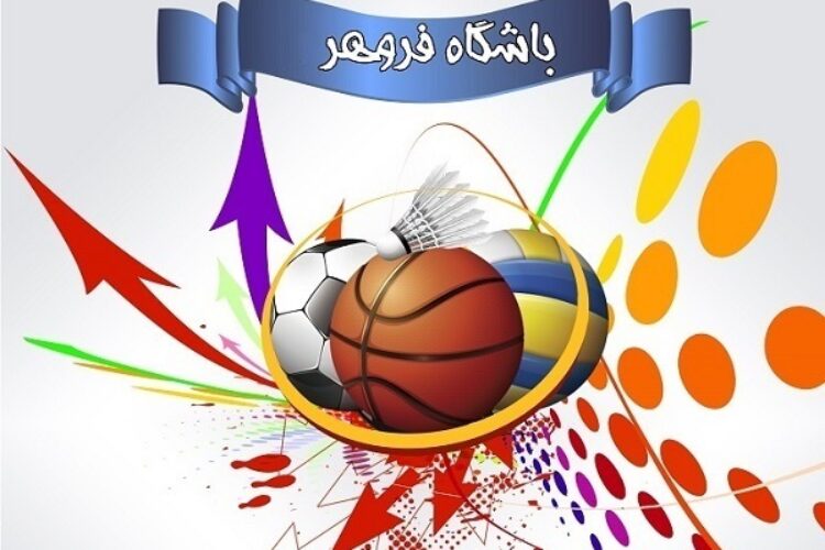 باشگاه فروهر