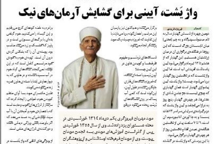 در امرداد 487 آمده است: