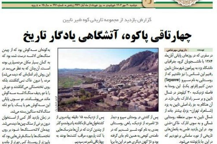 امرداد زرتشتیان 492