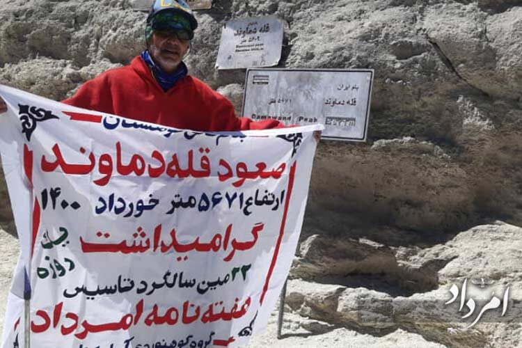 صعود به دماوند به مناسبت 22 سالگی امرداد