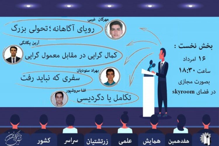 هفدهمین همایش علمی