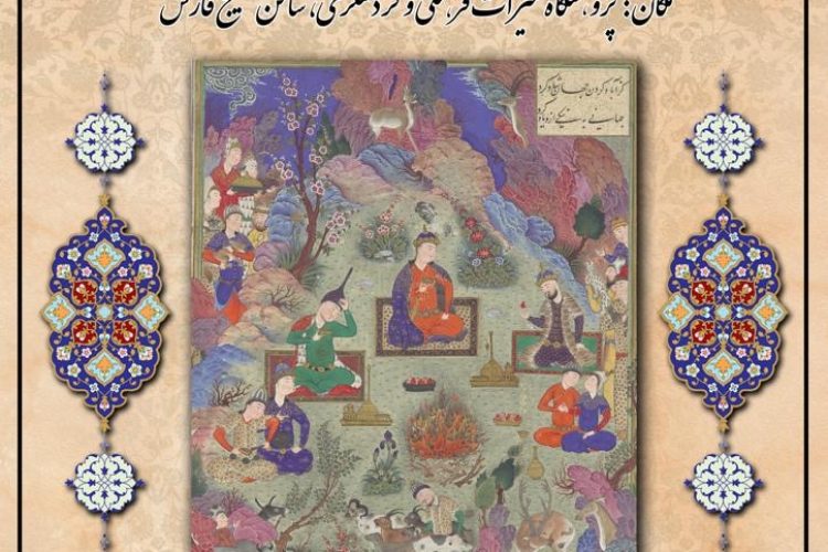 همایش جشن سده