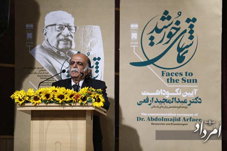 بزرگداشت ارفعی