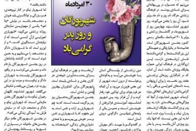 رویه هفتم شماره 473 امرداد