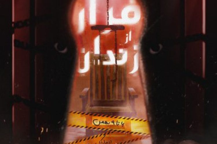 Farar-Az-Zendan-r0abaab876wg4jvxtgcnw8136h1b4y05t4b45kcy68