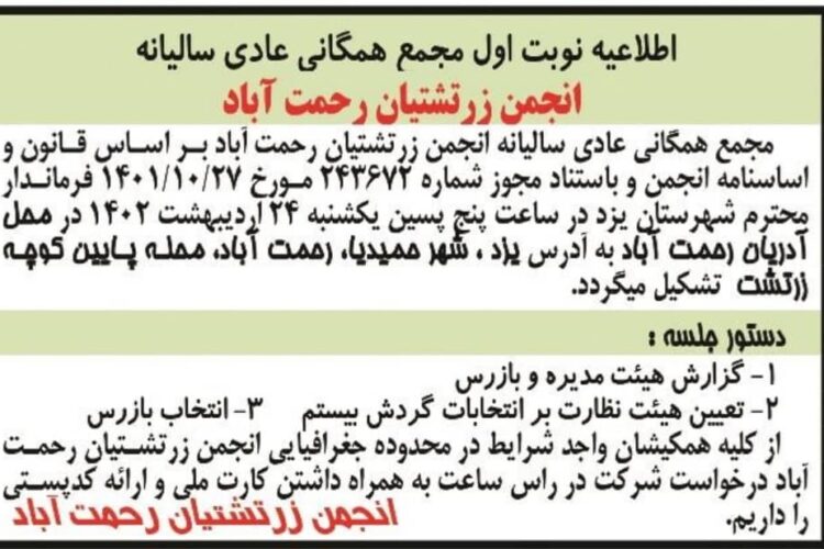 مجمع انجمن زرتشتیان رحمت آباد