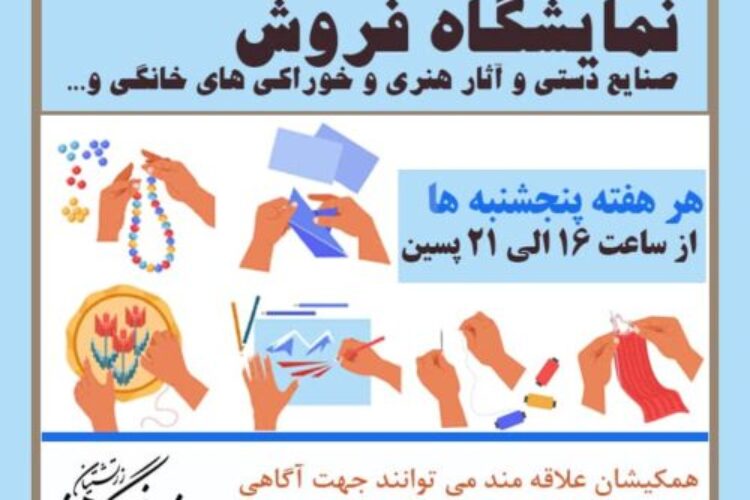 نمایشگاه هفتگی