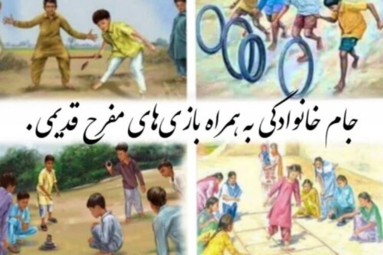 بازیهای شاد خانوادگی