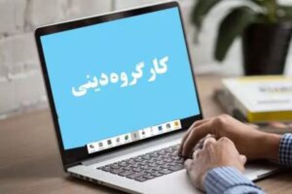 کارگروه