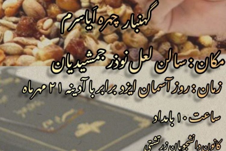 ایاثرم کانون دانشجویان زرتشتی