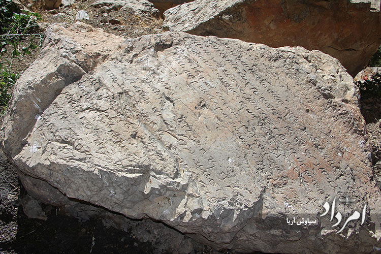 سنگ نبشته ساسانی تنگ براق