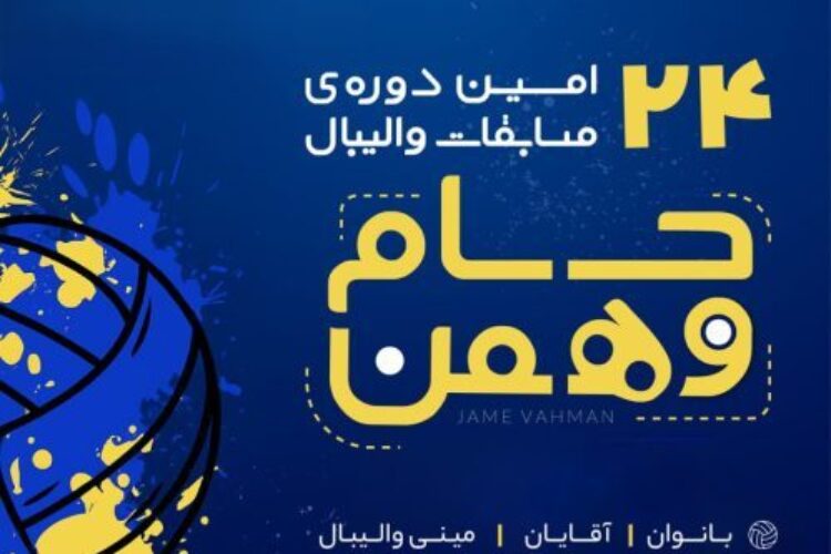 Jam_24_pish_poster-499x720