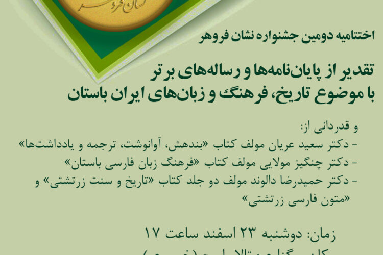 NeshaneFaravaharekhtetam copy3