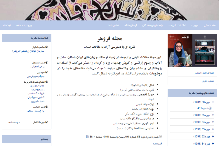 سایت مجله فروهر