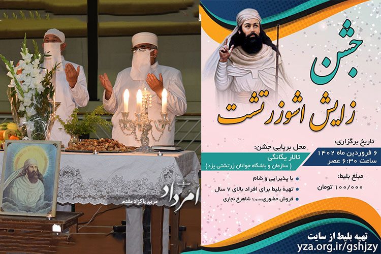 زادروز اشو زرتشت