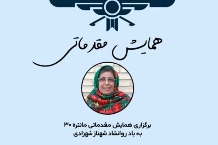 سی امین همایش مانتره