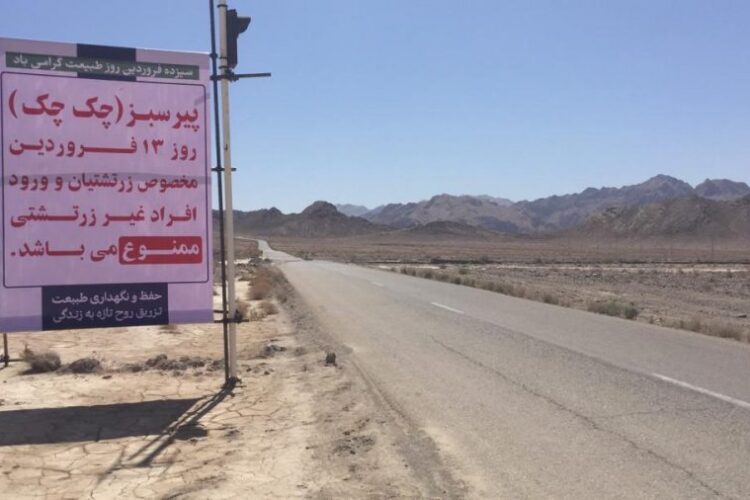 سیزده بدر زیارتکاه پیرسبز