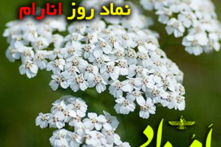 انارام