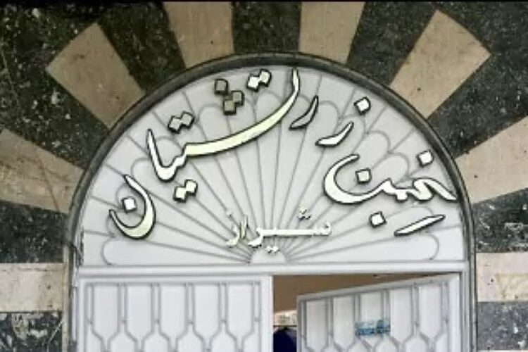 anjoman_shiraz