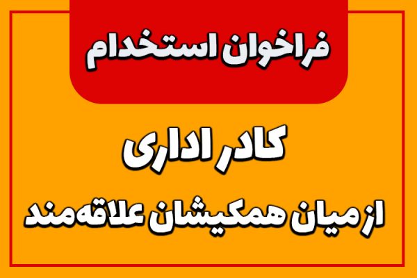 estekhdam