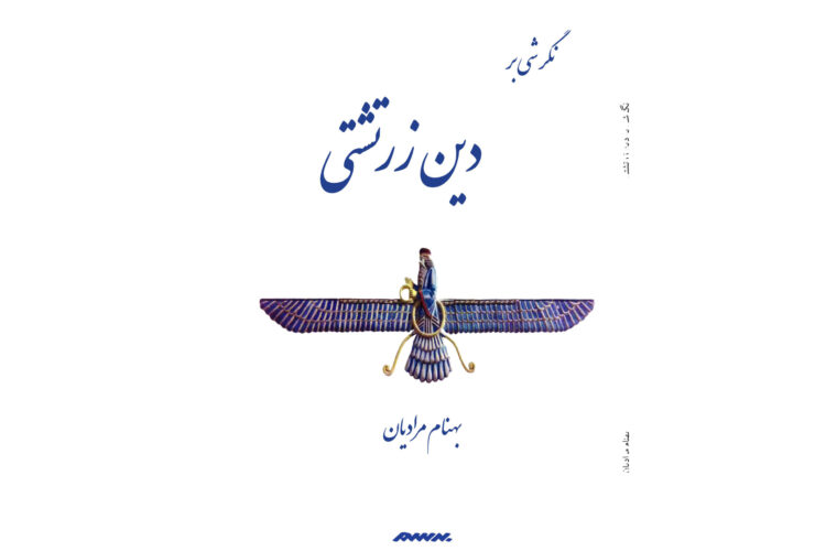 jeld_Dine-zartoshti_01 (1)