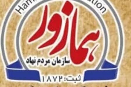همازور