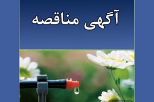p مناقصه