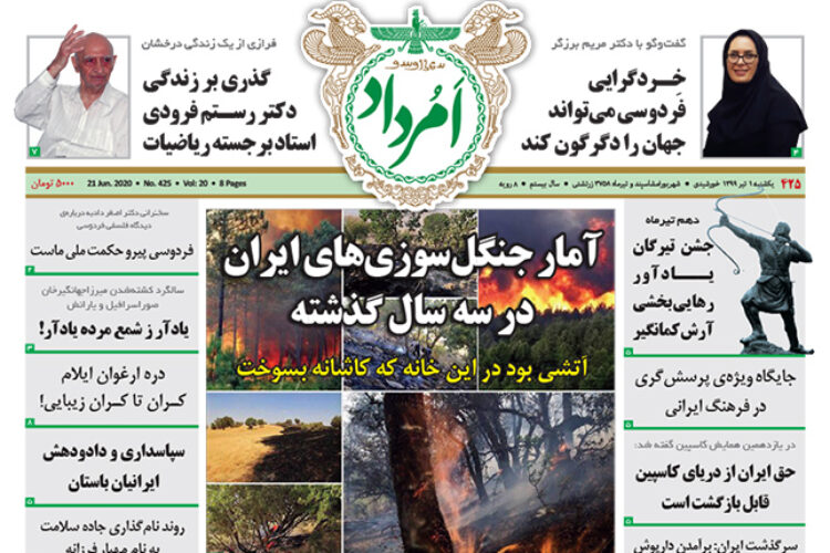 شماره 425 هفته نامه امرداد