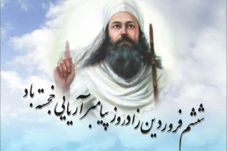 زادروز اشو زرتشت