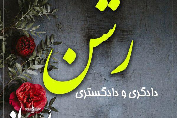 رشن ایزد