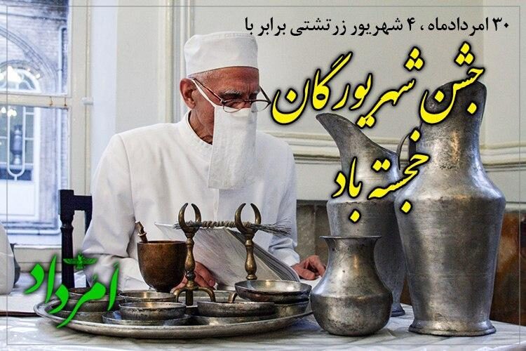 جشن شهریورگان