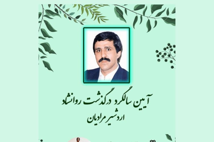 اردشیر مرادیان